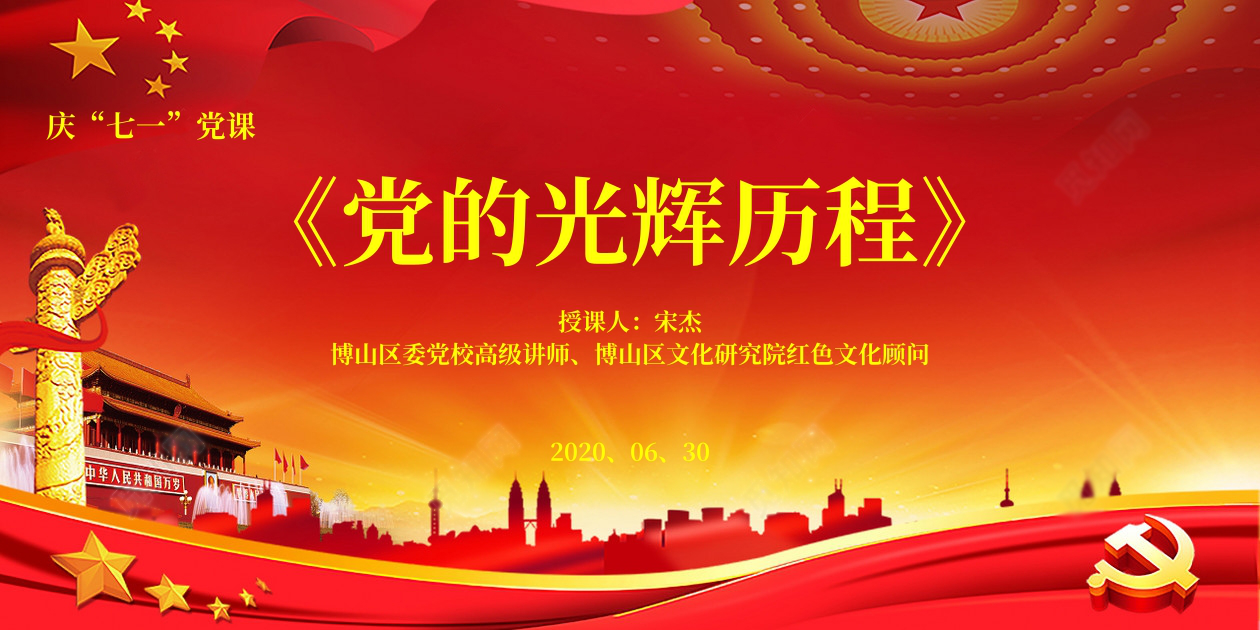 学党史 鼓干劲 守初心 再前行 333体育集团党委组织全体党员干部学习党的光辉历程