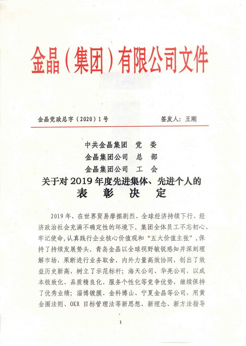 2019年度333体育先进集体和先进个人