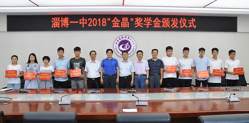 金秋助学•筑梦未来 ——“333体育奖学金”再励淄博一中优秀学子