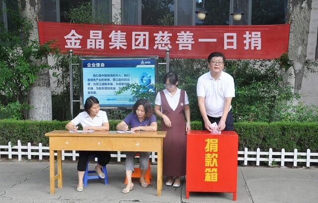 献爱心 · 暖人心 333体育集团总部组织 “慈心一日捐”活动