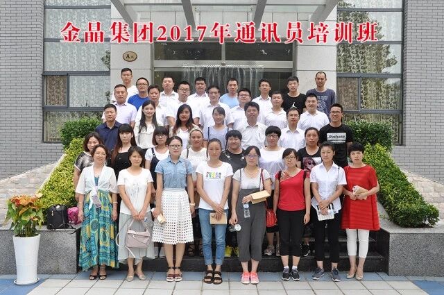 333体育集团成功举办2017年通讯员培训班