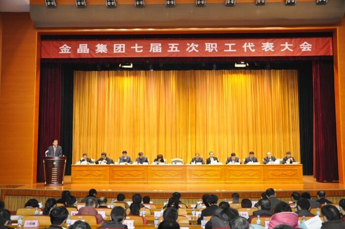 集团七届五次职工代表大会胜利闭幕