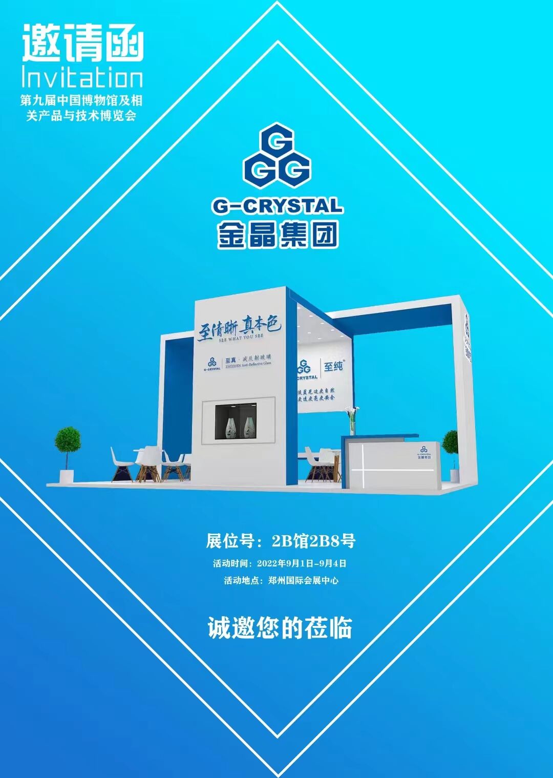 333体育与您相约郑州博博会