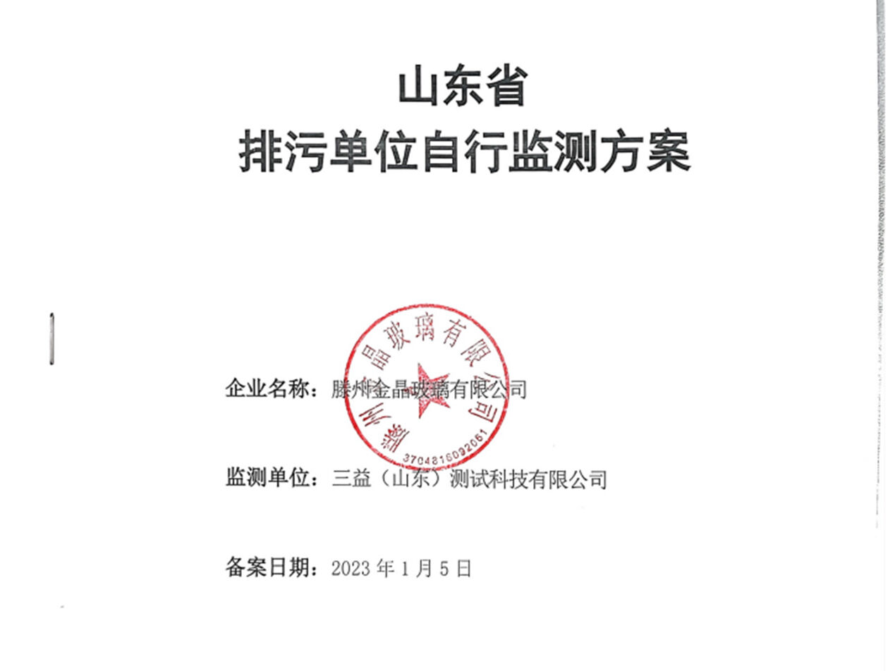 滕州333体育排污自行监测方案公示